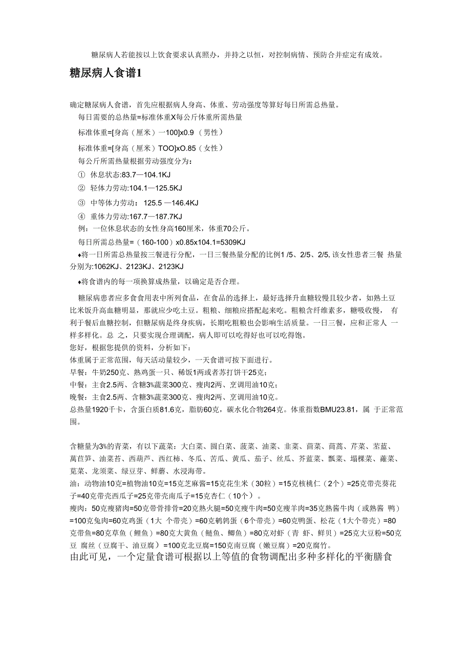 糖尿病人的饮食注意事项和食谱_第2页