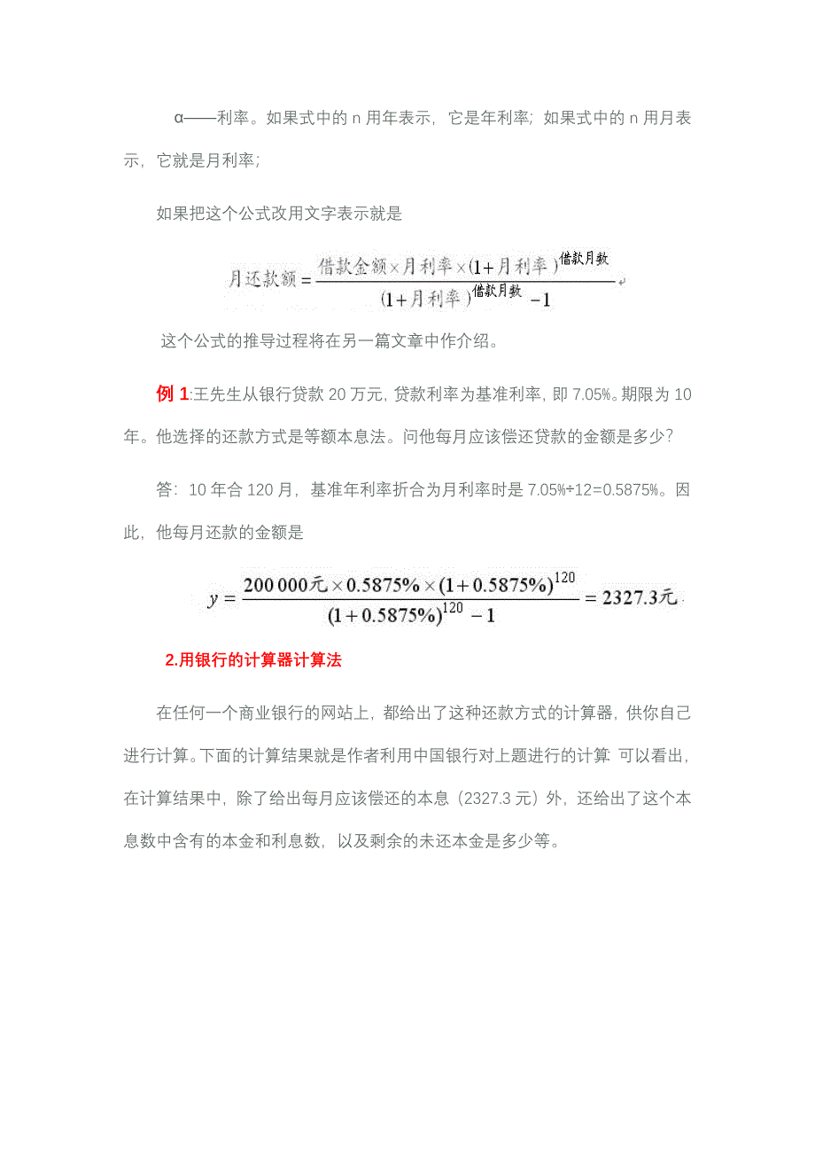 银行贷款的还款法及其计算方法_第3页