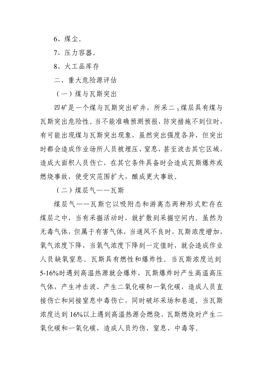 重大危险源检测、评估、监控措施和应急预案_第3页