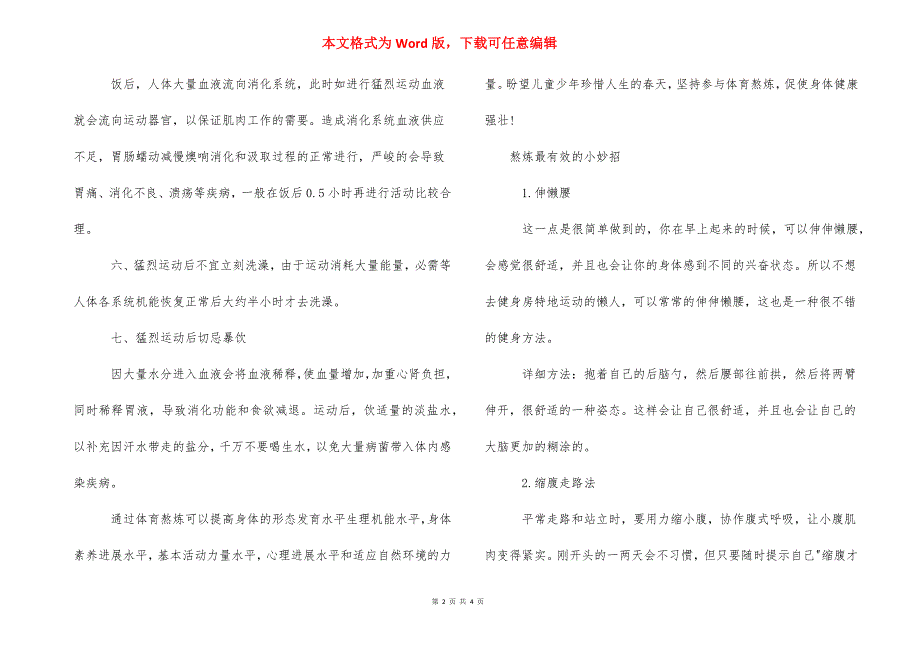 【锻炼最有效的方法】 在家锻炼最有效的方法.docx_第2页