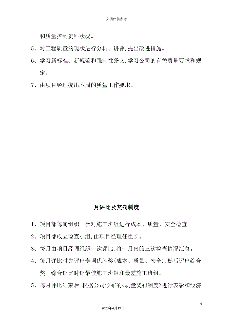 工程质量管理制度范本模板_第4页