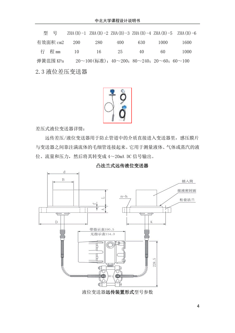 锅炉汽包水位单回路控制系统设计_第4页