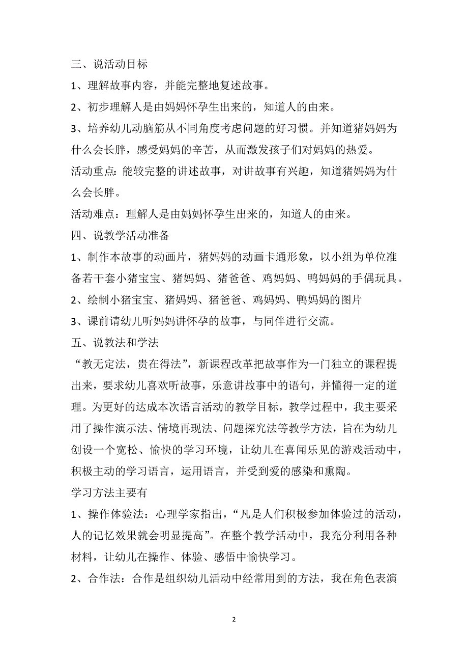 幼儿园中班语言故事说课稿《整条街最胖的妈妈》_第2页