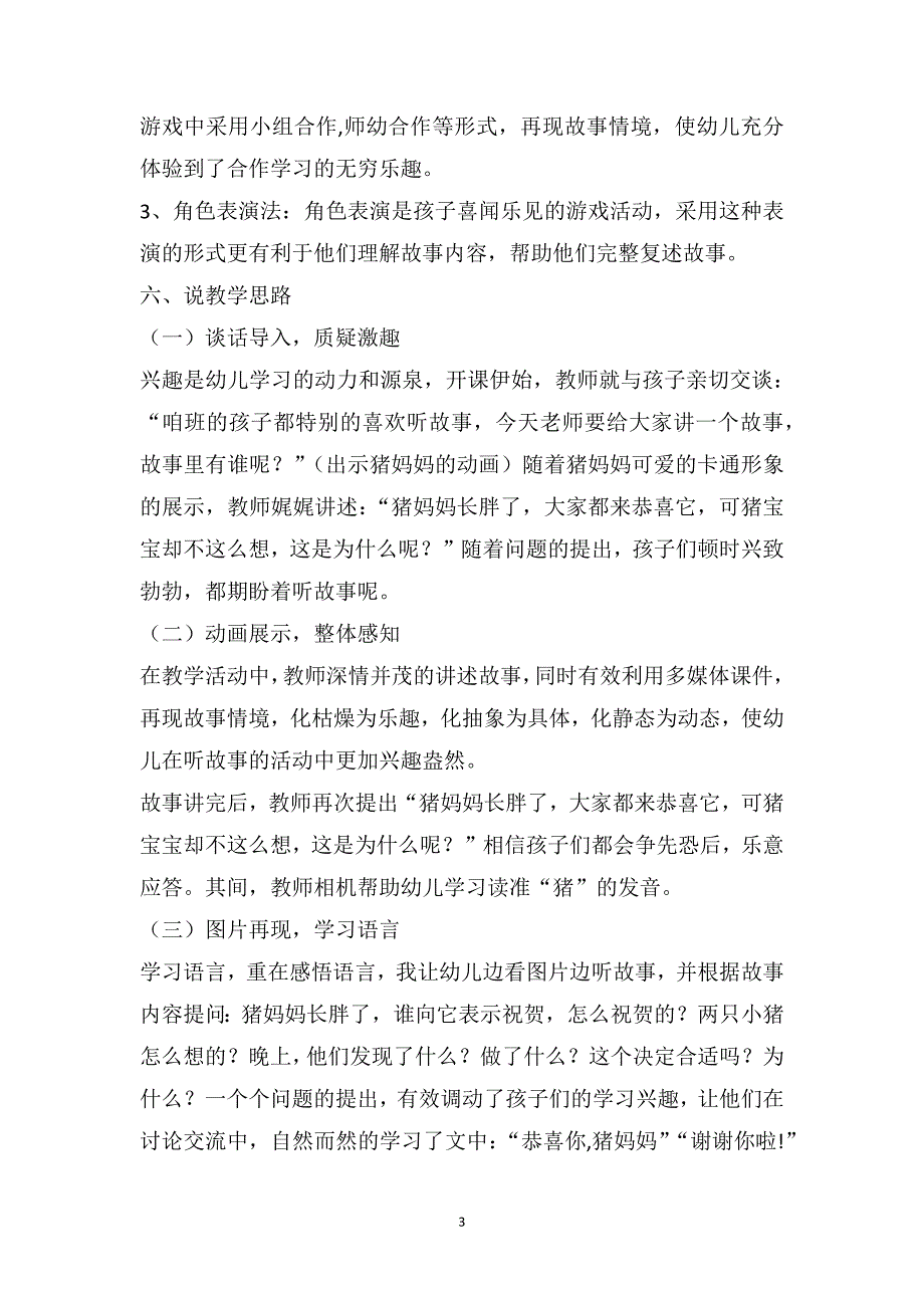 幼儿园中班语言故事说课稿《整条街最胖的妈妈》_第3页