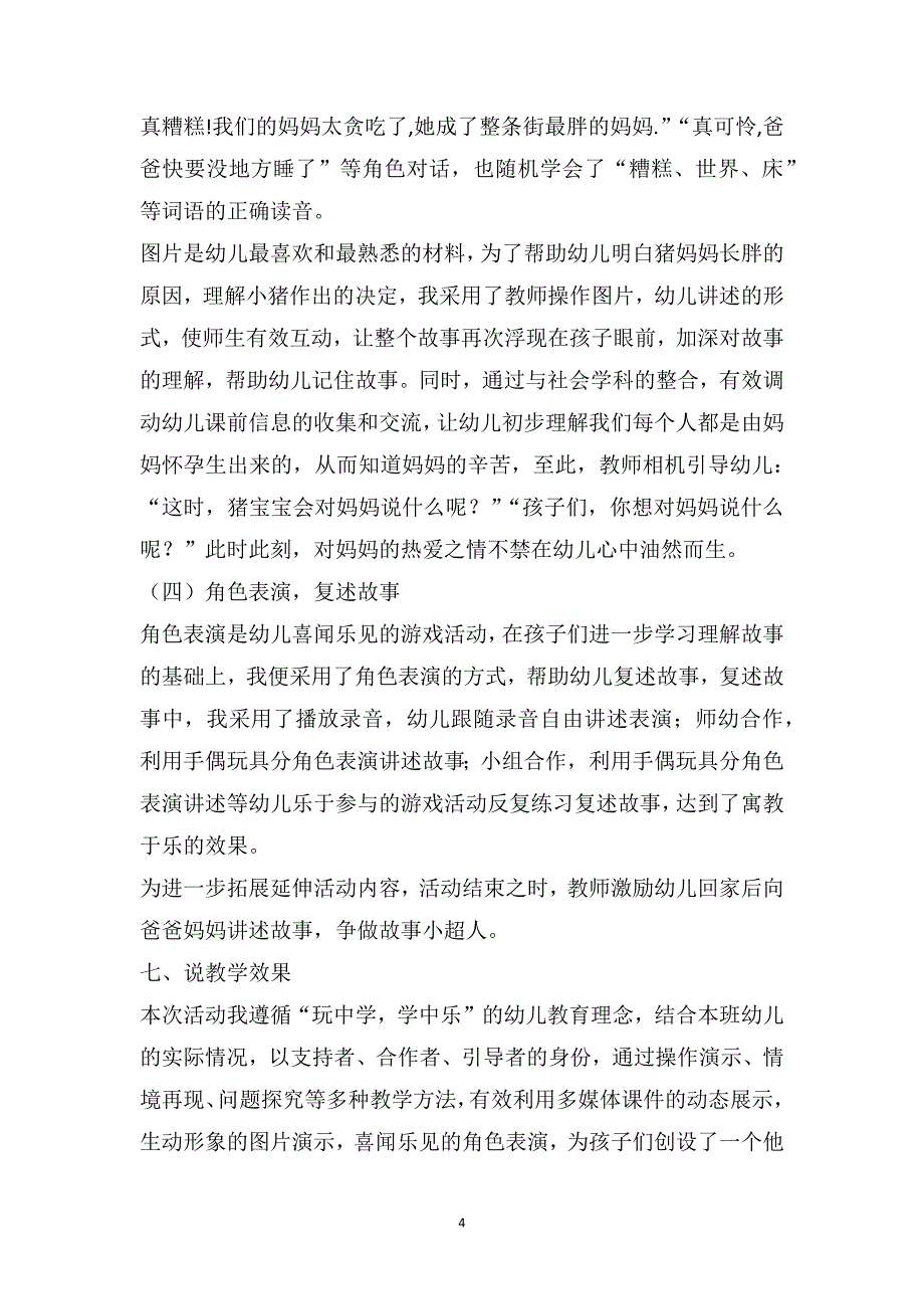 幼儿园中班语言故事说课稿《整条街最胖的妈妈》_第4页