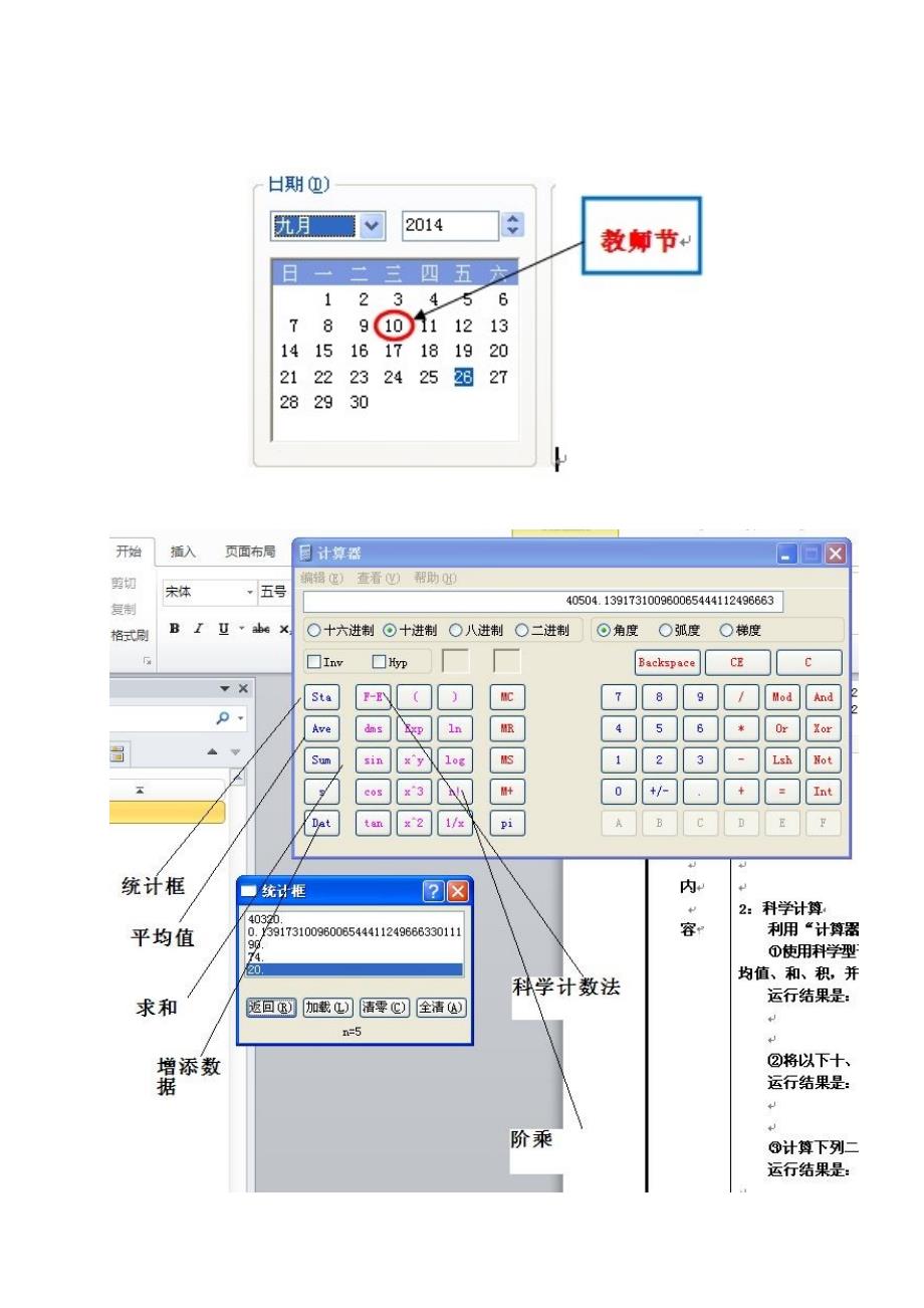 精选-《大学计算机基础》上机实验报告.doc_第4页