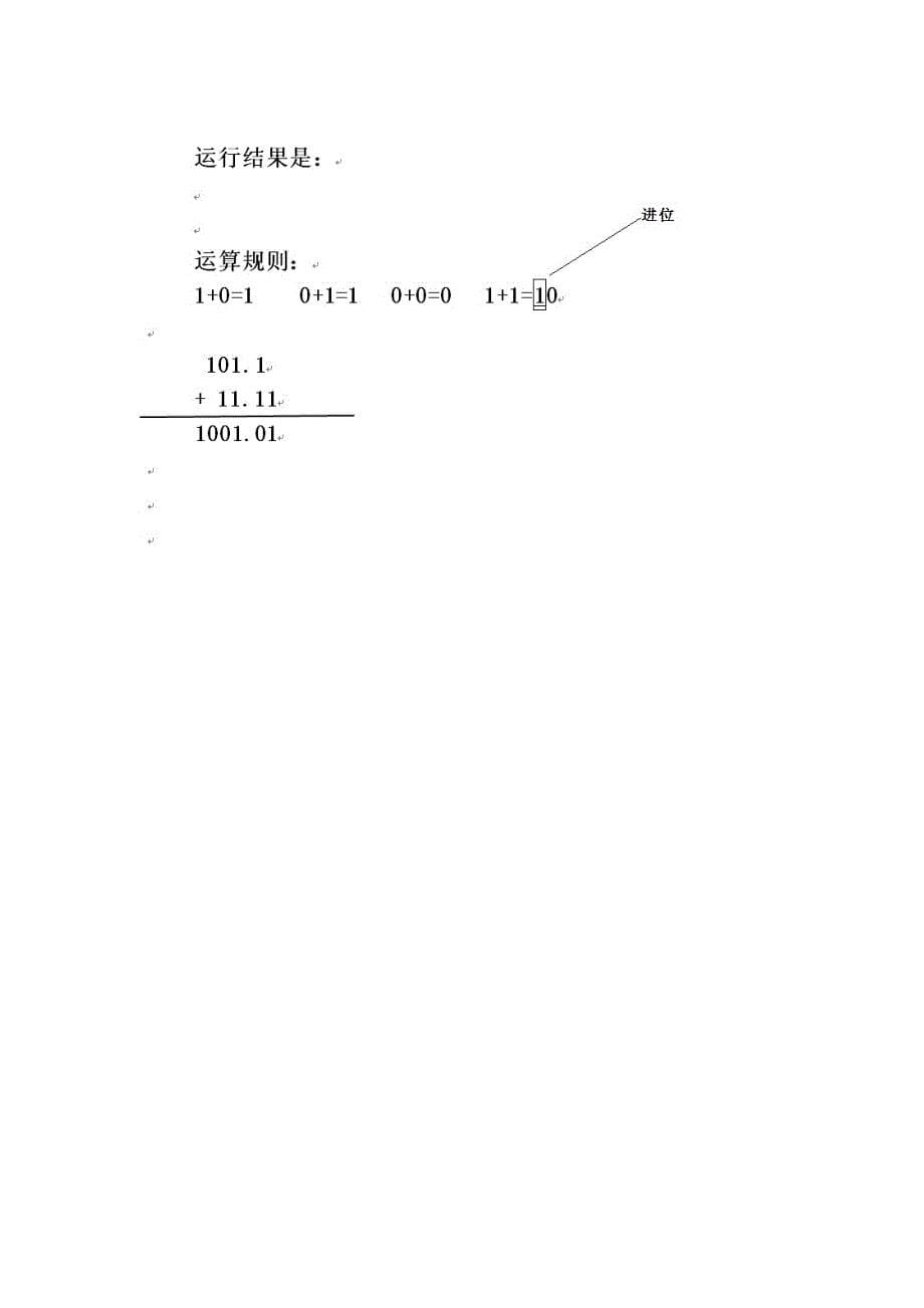 精选-《大学计算机基础》上机实验报告.doc_第5页