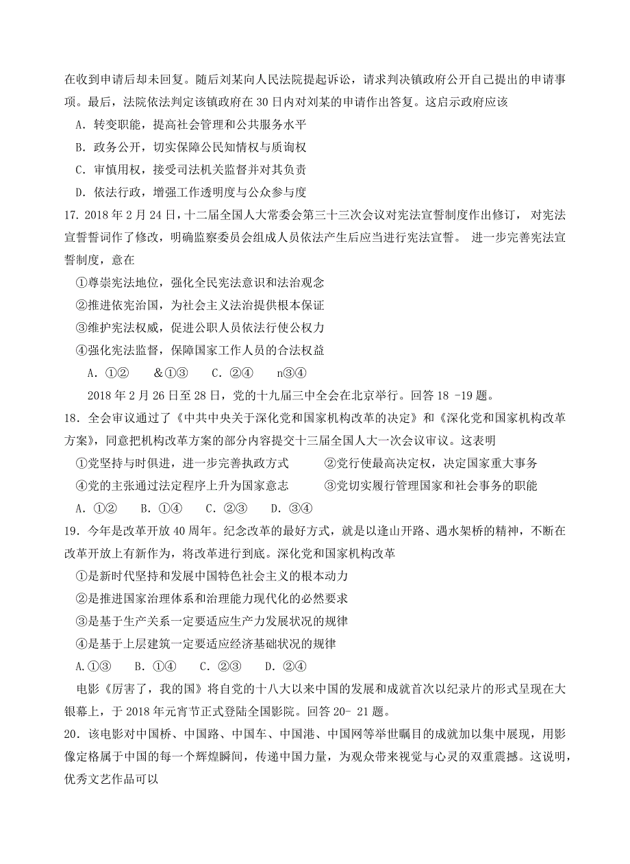 成都届高三第二次诊断性检测文综试题_第4页