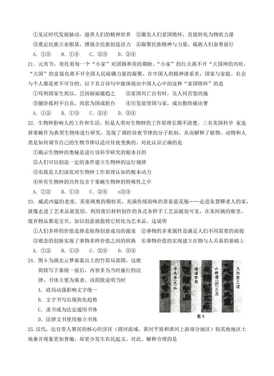 成都届高三第二次诊断性检测文综试题_第5页