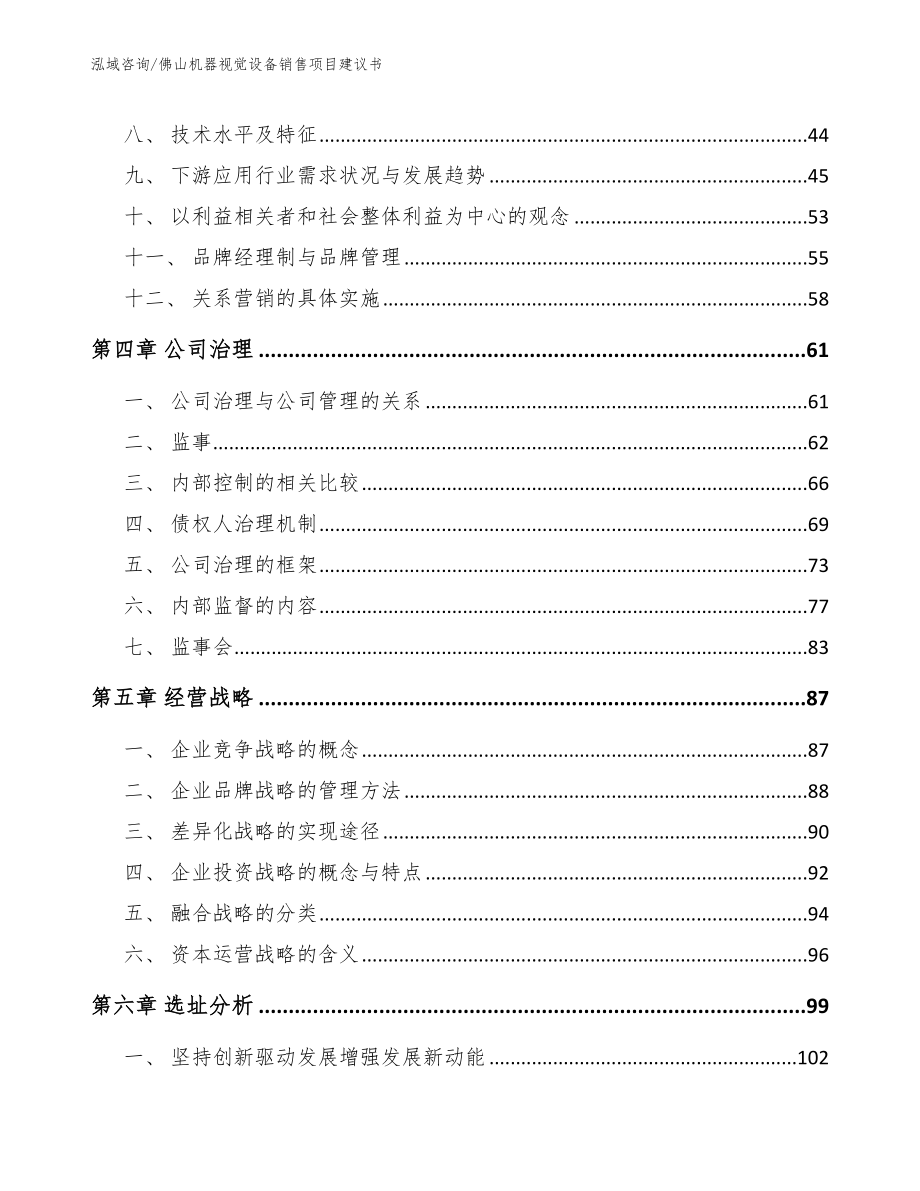 佛山机器视觉设备销售项目建议书_模板参考_第2页