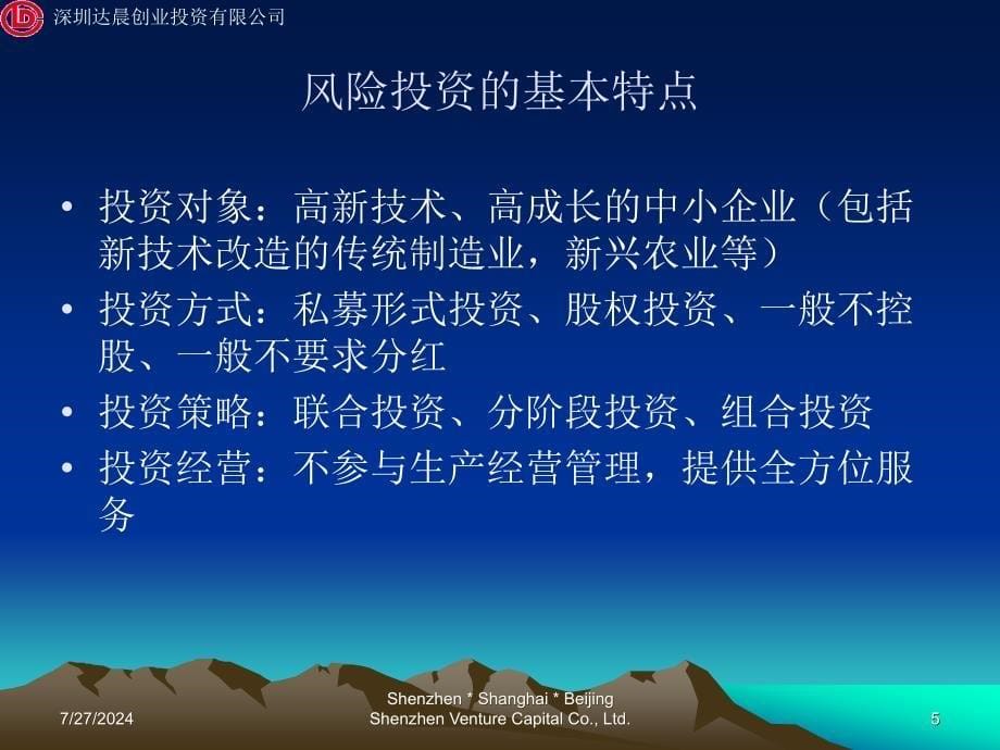 选择风险投资助推企业成长梁国智投资总监_第5页