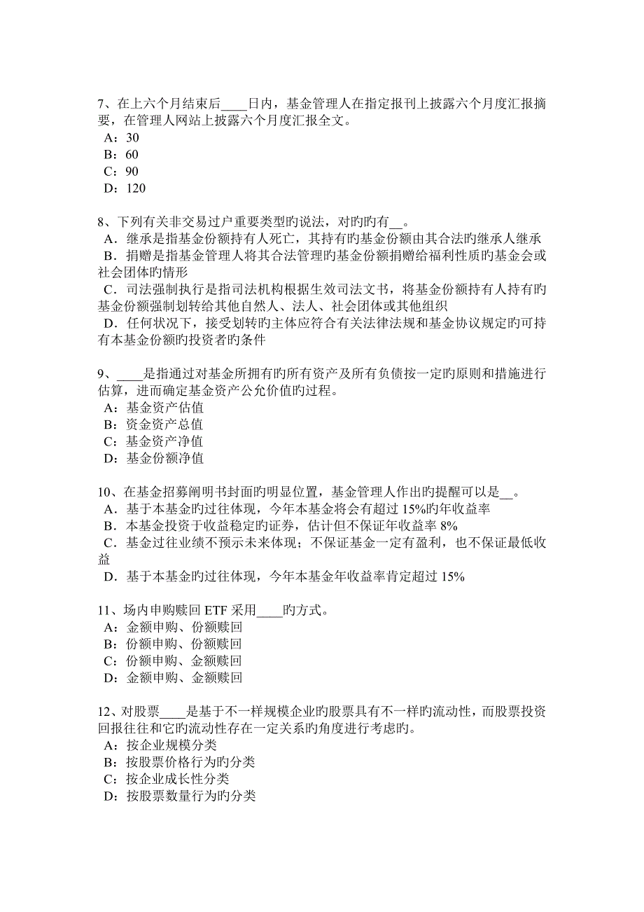 天津基金从业资格私募股权投资基金结构考试试题_第2页