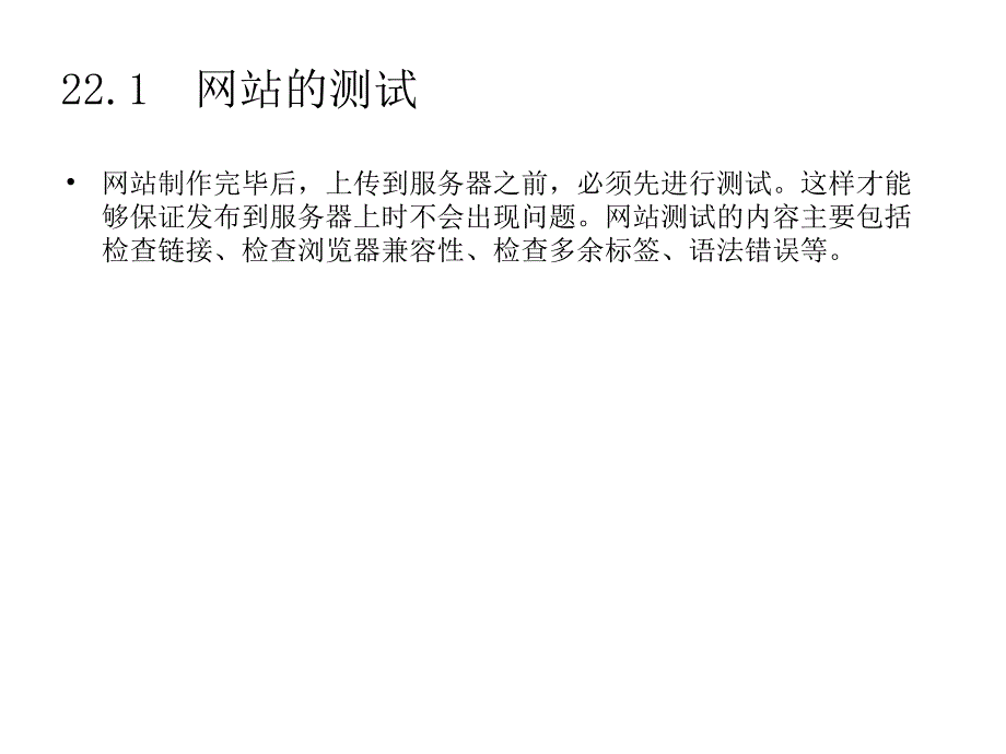 第22章网站测试与发布_第2页