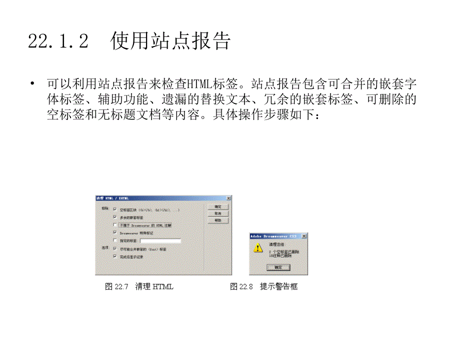 第22章网站测试与发布_第4页