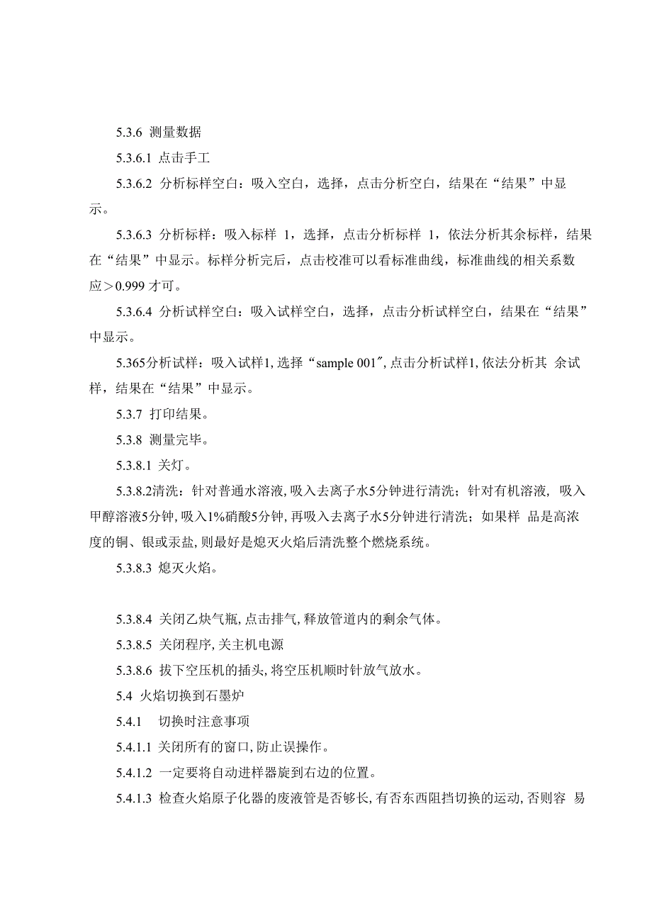 AA400+HGA900原子吸收分光光度计操作规程_第3页