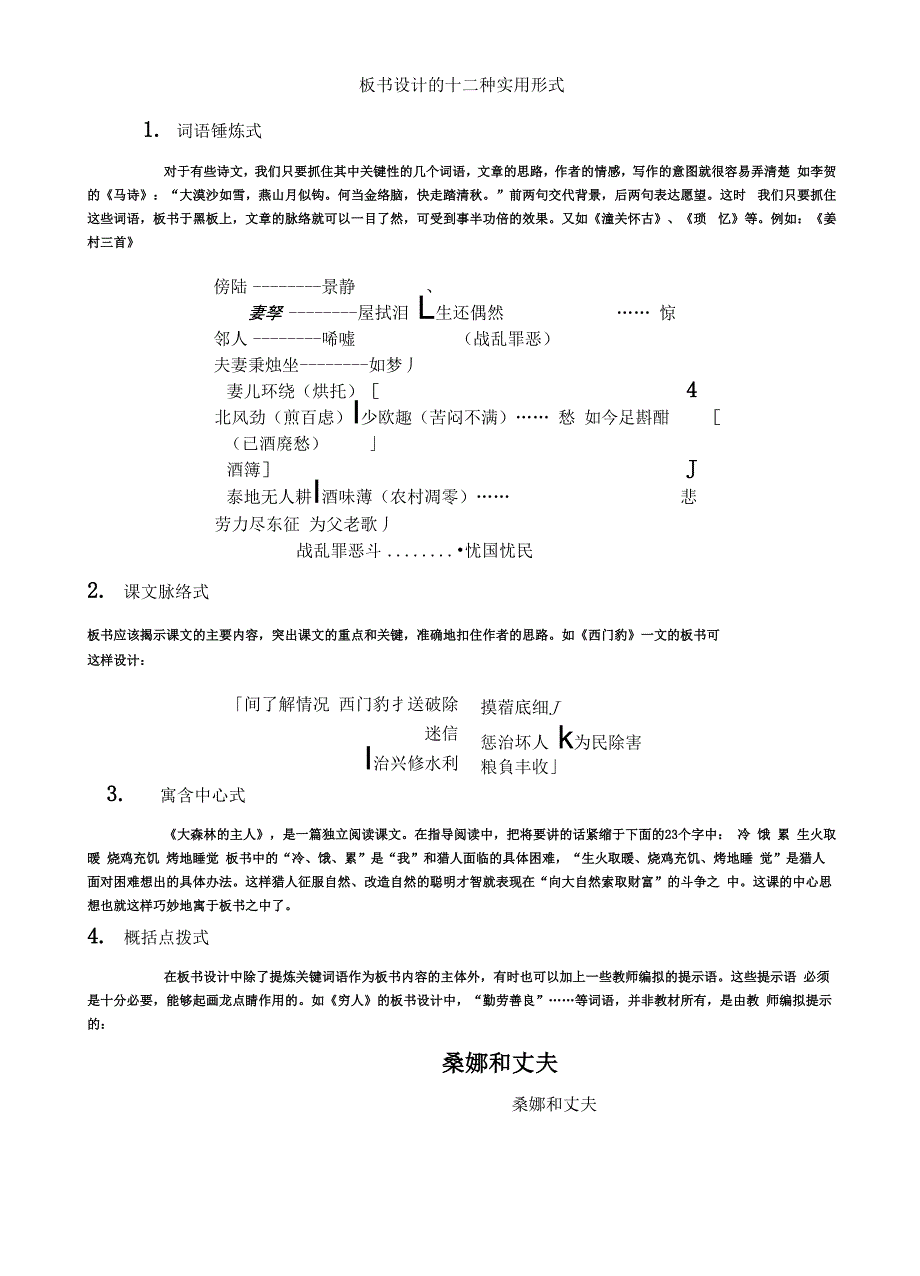 板书设计的十二种实用形式_第2页