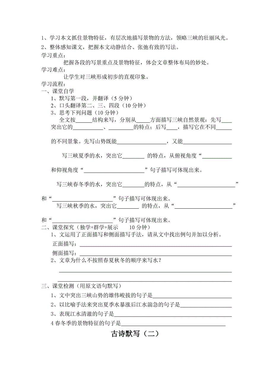 26《三峡》导学案.doc_第3页