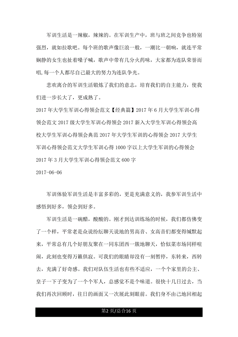 大学生军训生活心得体会.doc_第2页