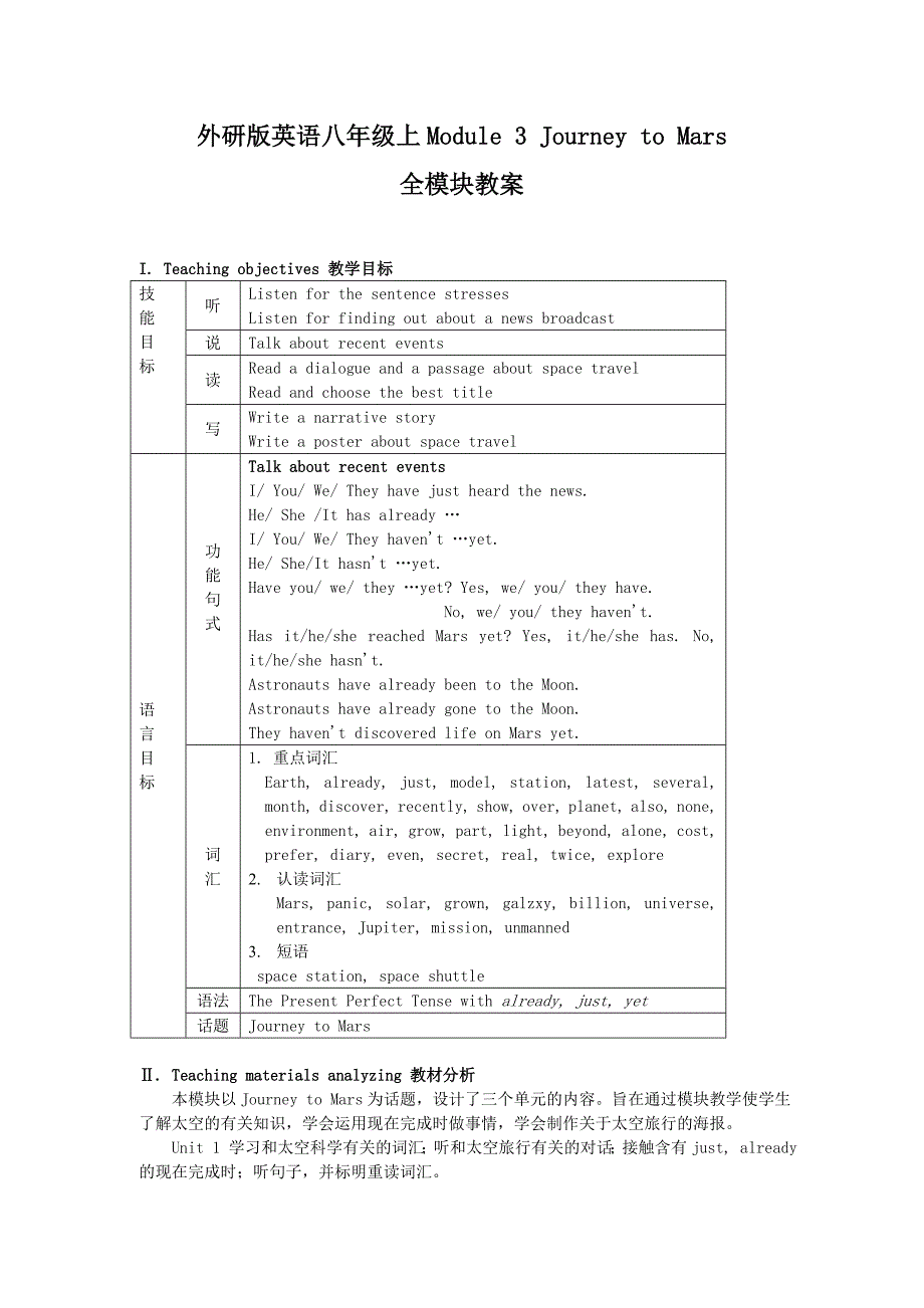 外研英语八年级上教案Module3全模块_第1页