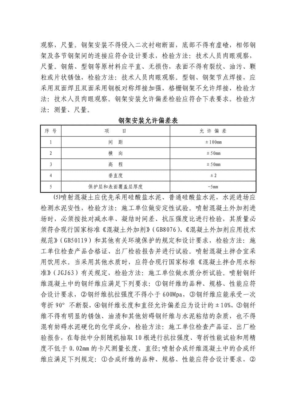 不良地质隧道施工技术_第5页