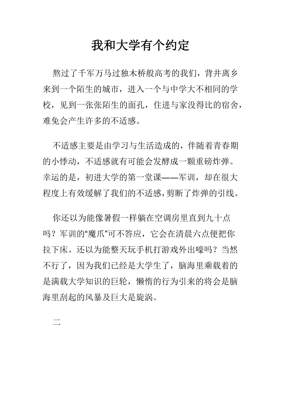 我和大学有个约定.docx_第1页