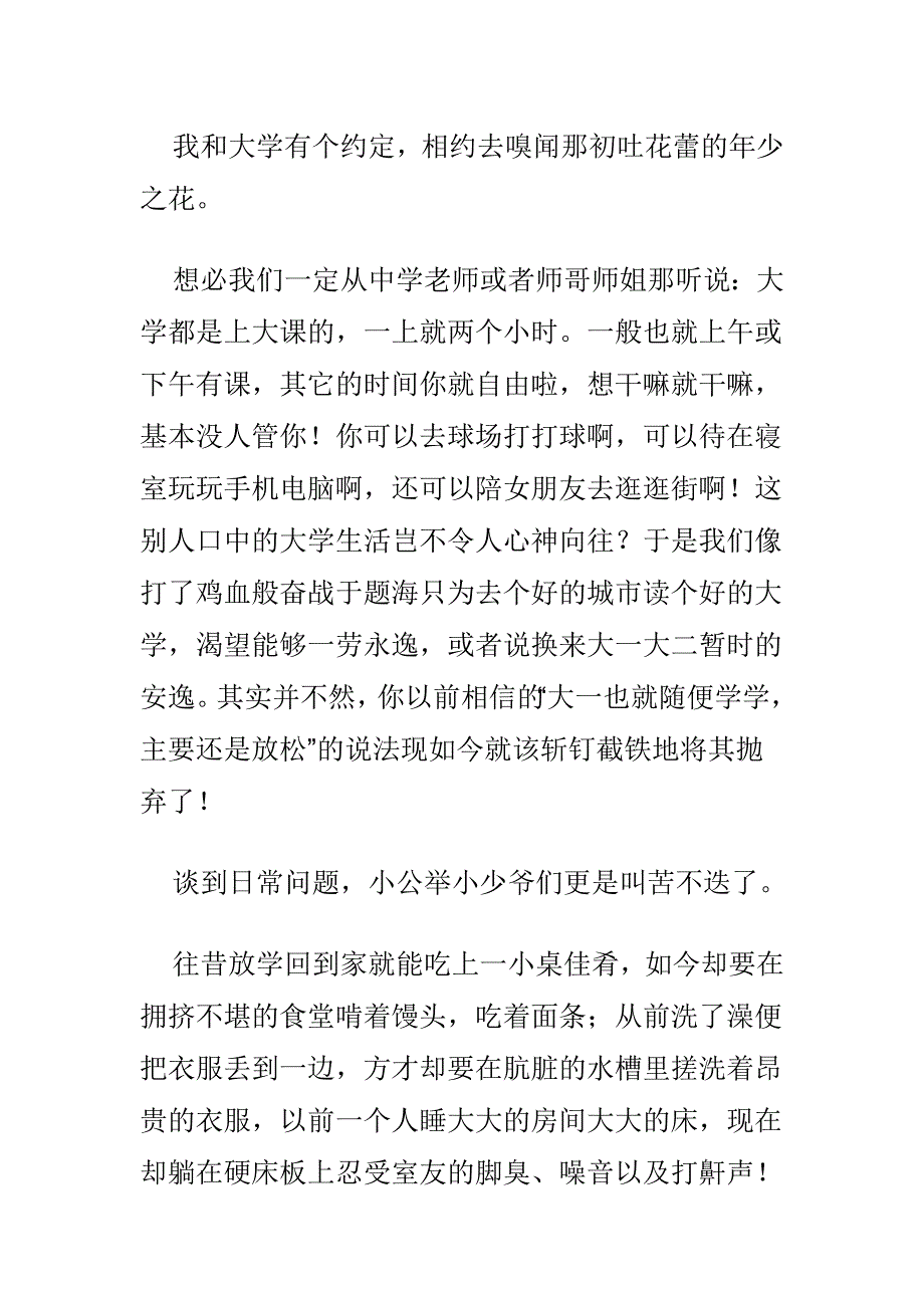 我和大学有个约定.docx_第2页