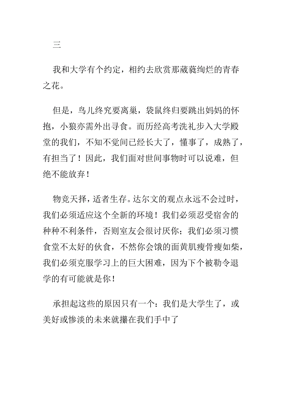 我和大学有个约定.docx_第3页