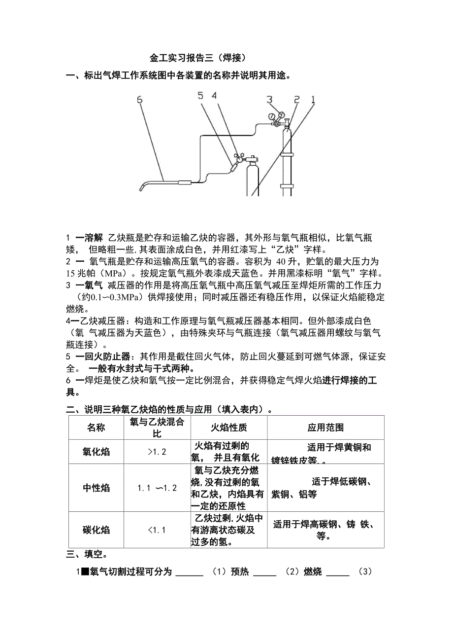 金工实习报告三_第1页