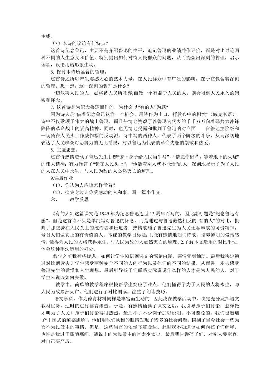 初中语文有的人教案_第5页