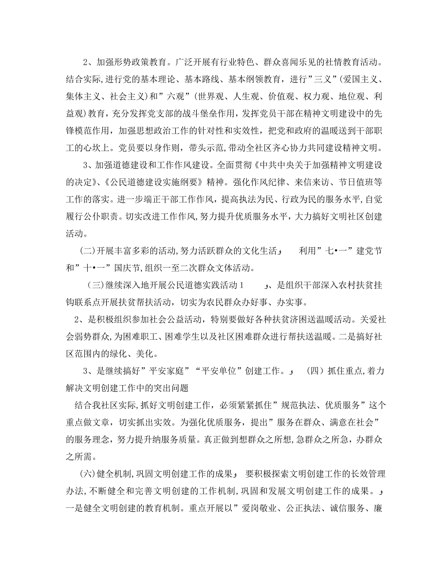 最新社区精神文明建设工作计划_第2页