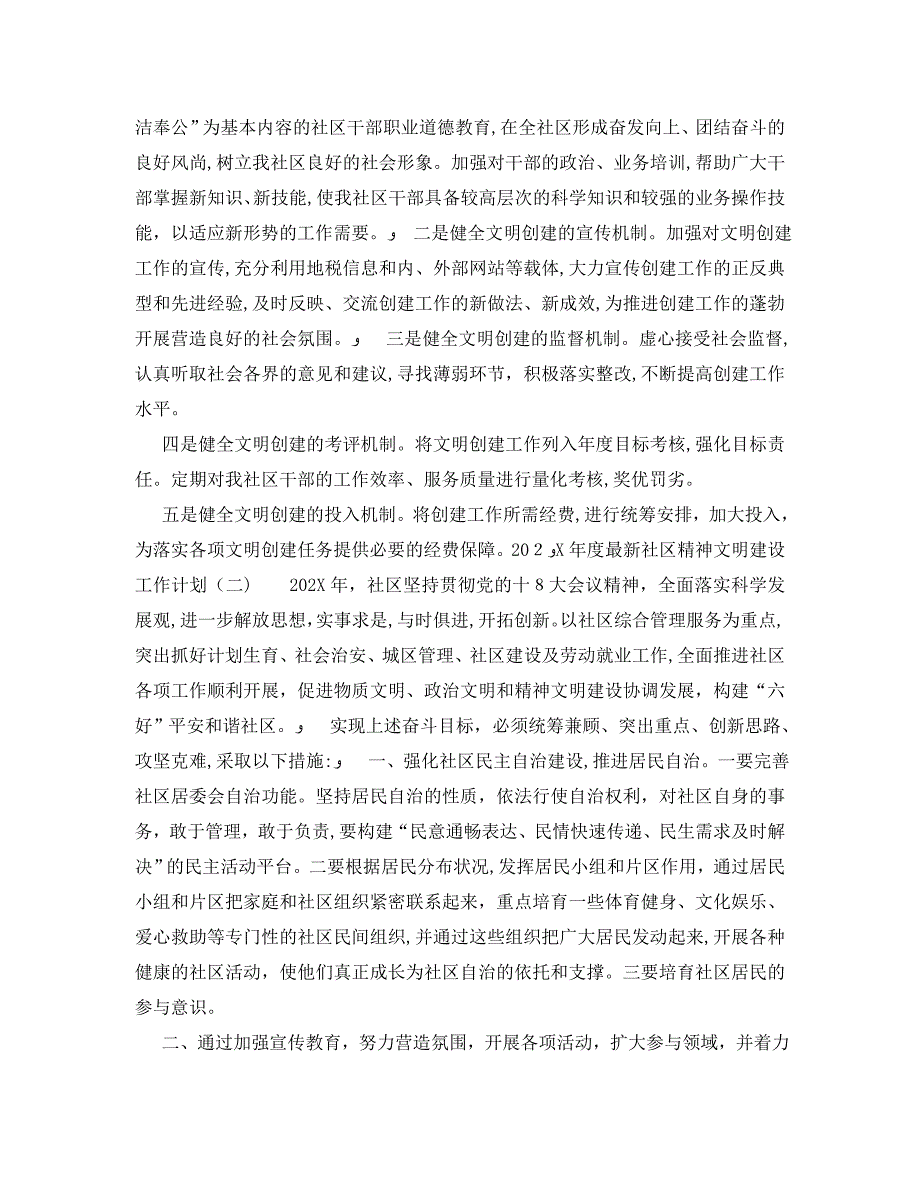 最新社区精神文明建设工作计划_第3页