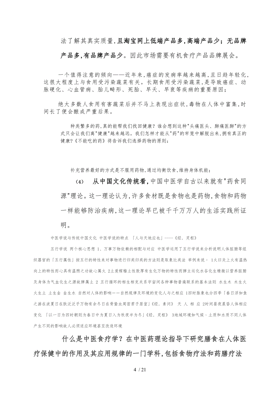 会展项目策划赛实施细则_第4页