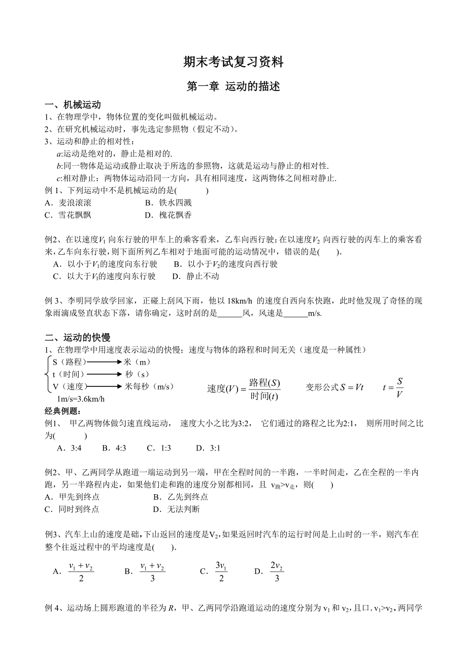 初二物理上学期期末总复习资料_第1页