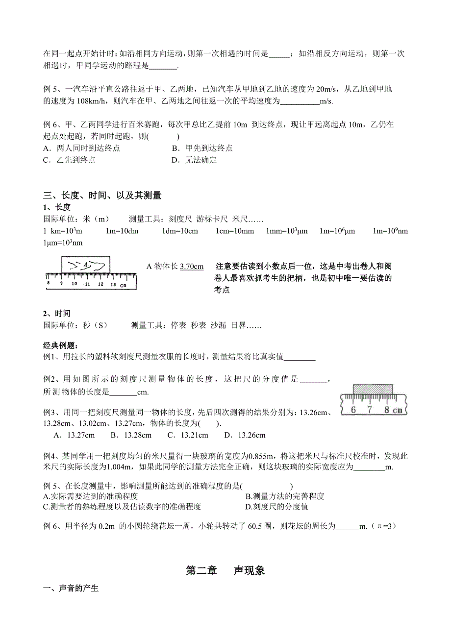 初二物理上学期期末总复习资料_第2页