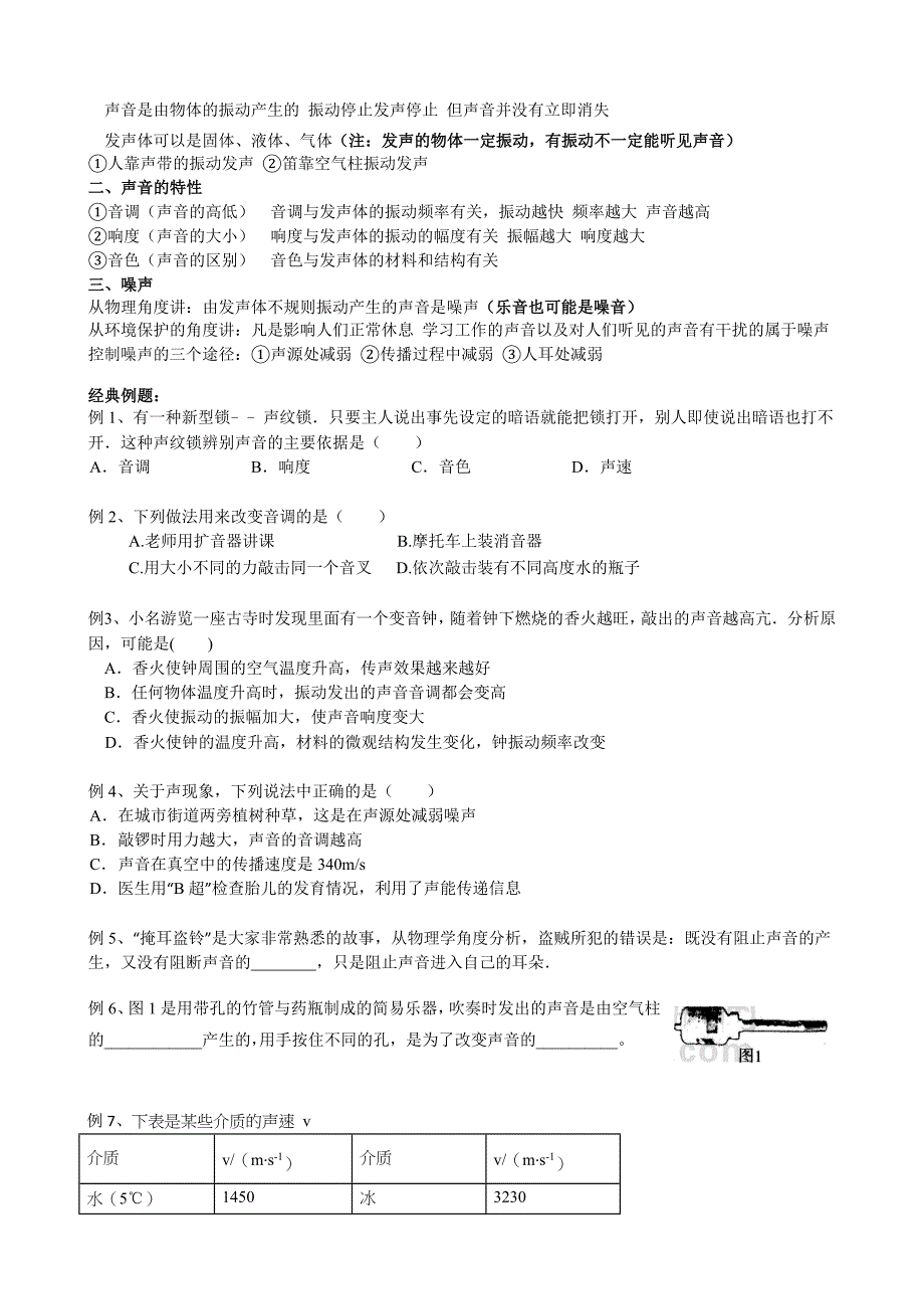 初二物理上学期期末总复习资料_第3页