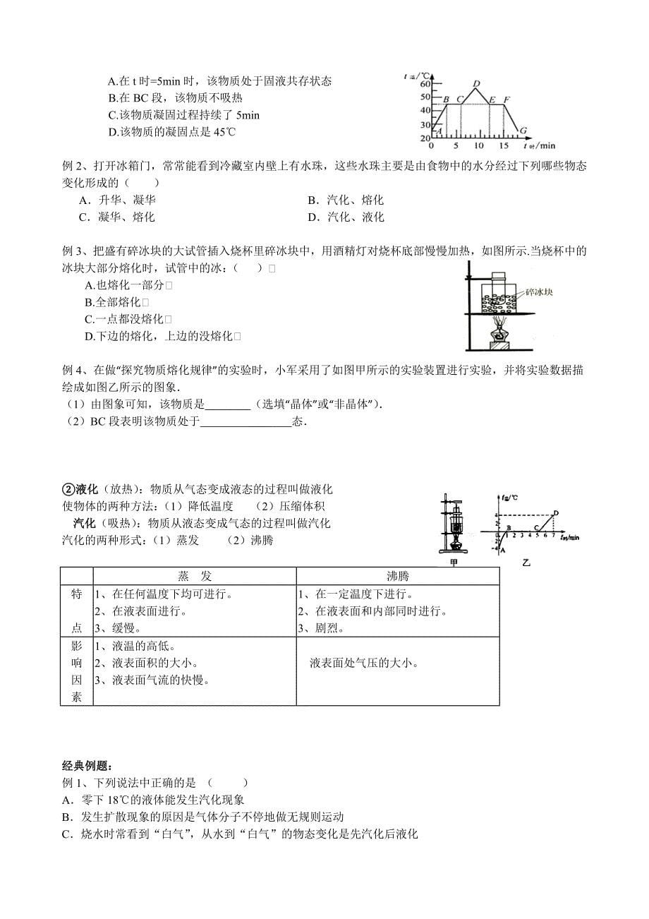 初二物理上学期期末总复习资料_第5页