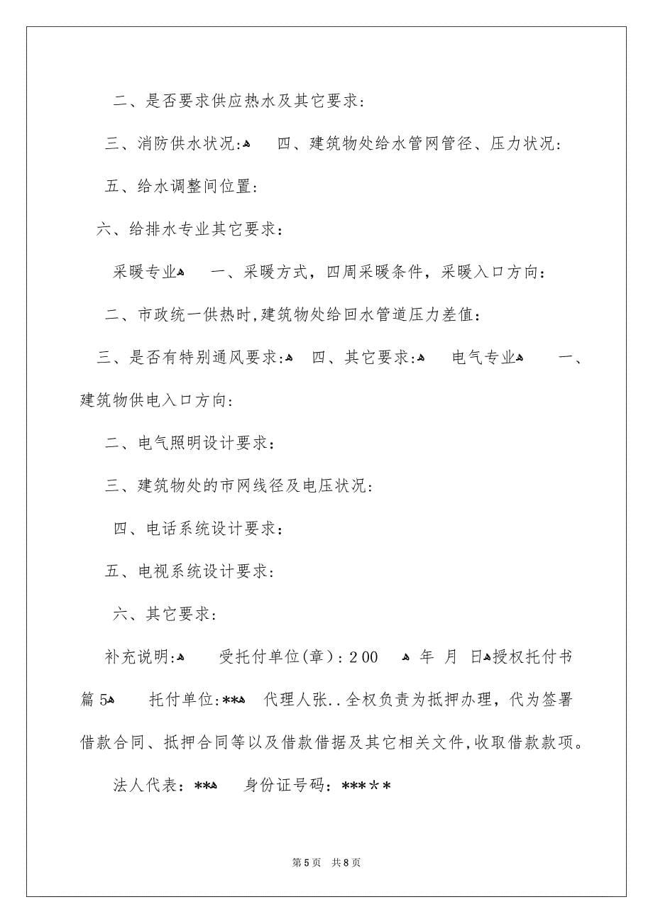 授权托付书范文汇总5篇_第5页