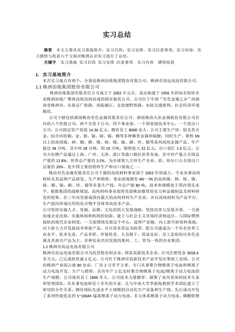 大二期末认识实习报告 JIAYU_第2页