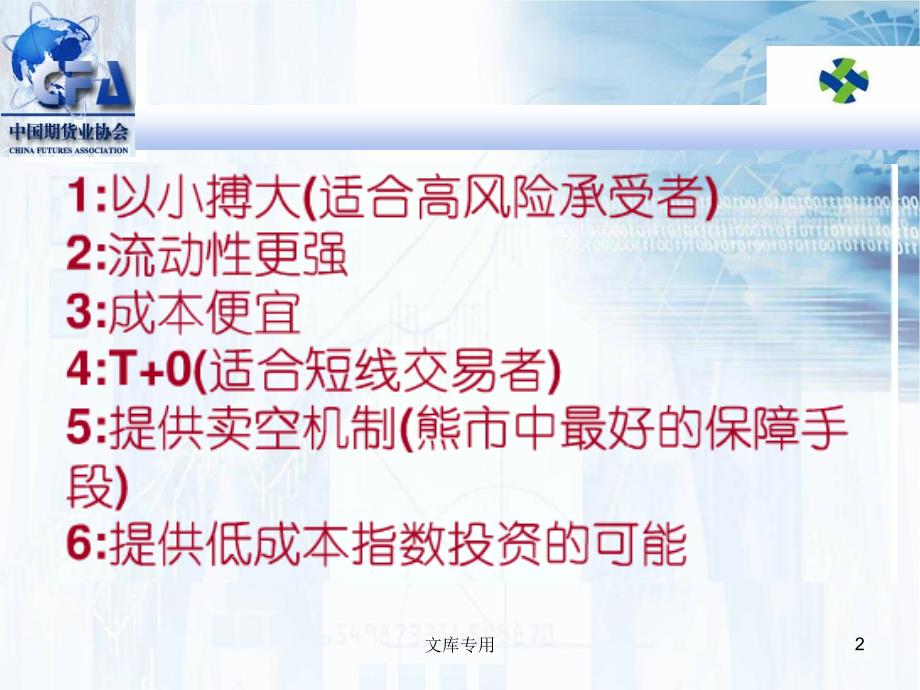 标准课件第二部分如何参与股指期货PPT课件_第2页