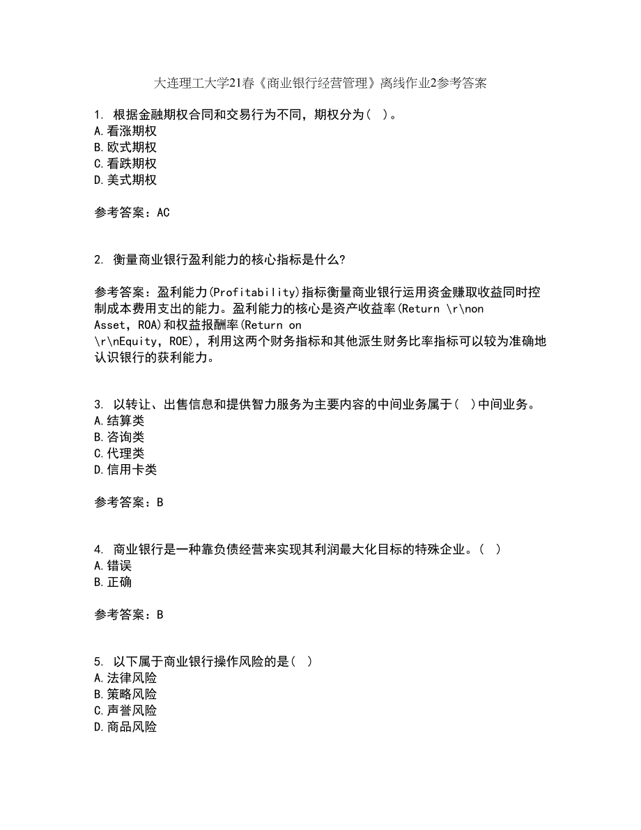 大连理工大学21春《商业银行经营管理》离线作业2参考答案18_第1页