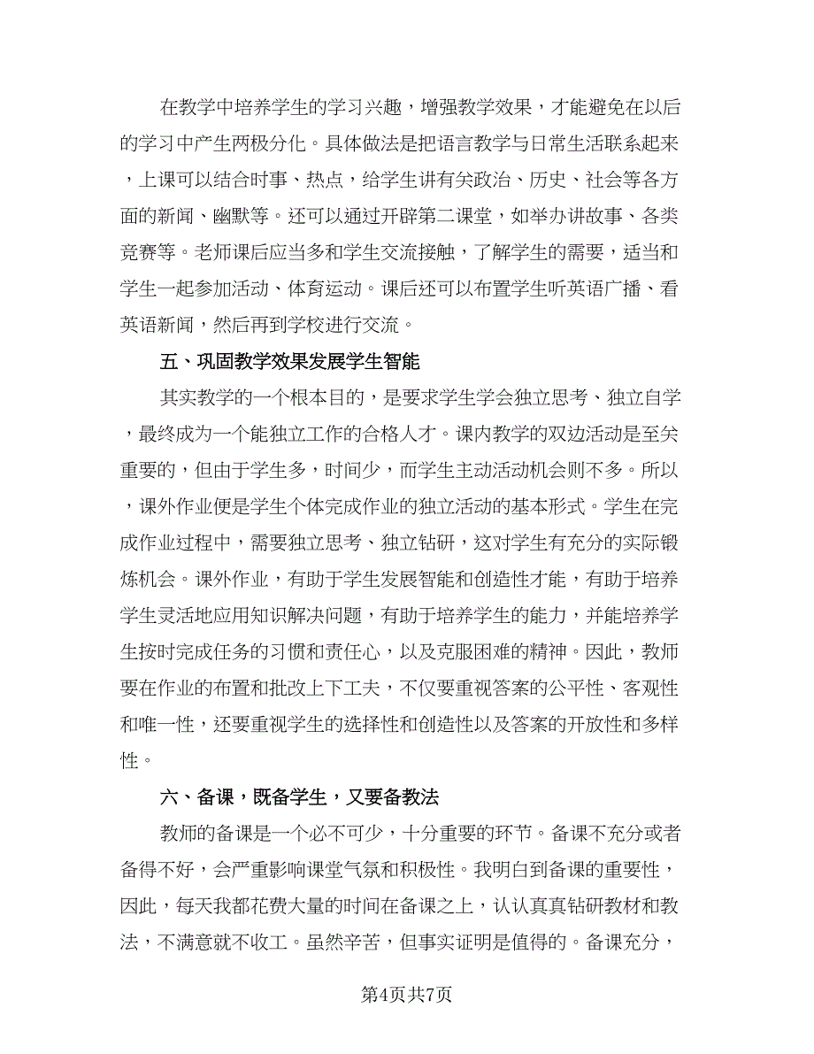 教师期末考试工作总结范文（四篇）.doc_第4页