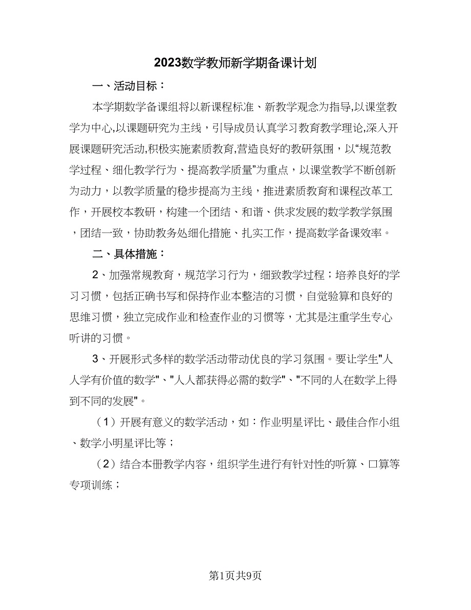 2023数学教师新学期备课计划（四篇）.doc_第1页