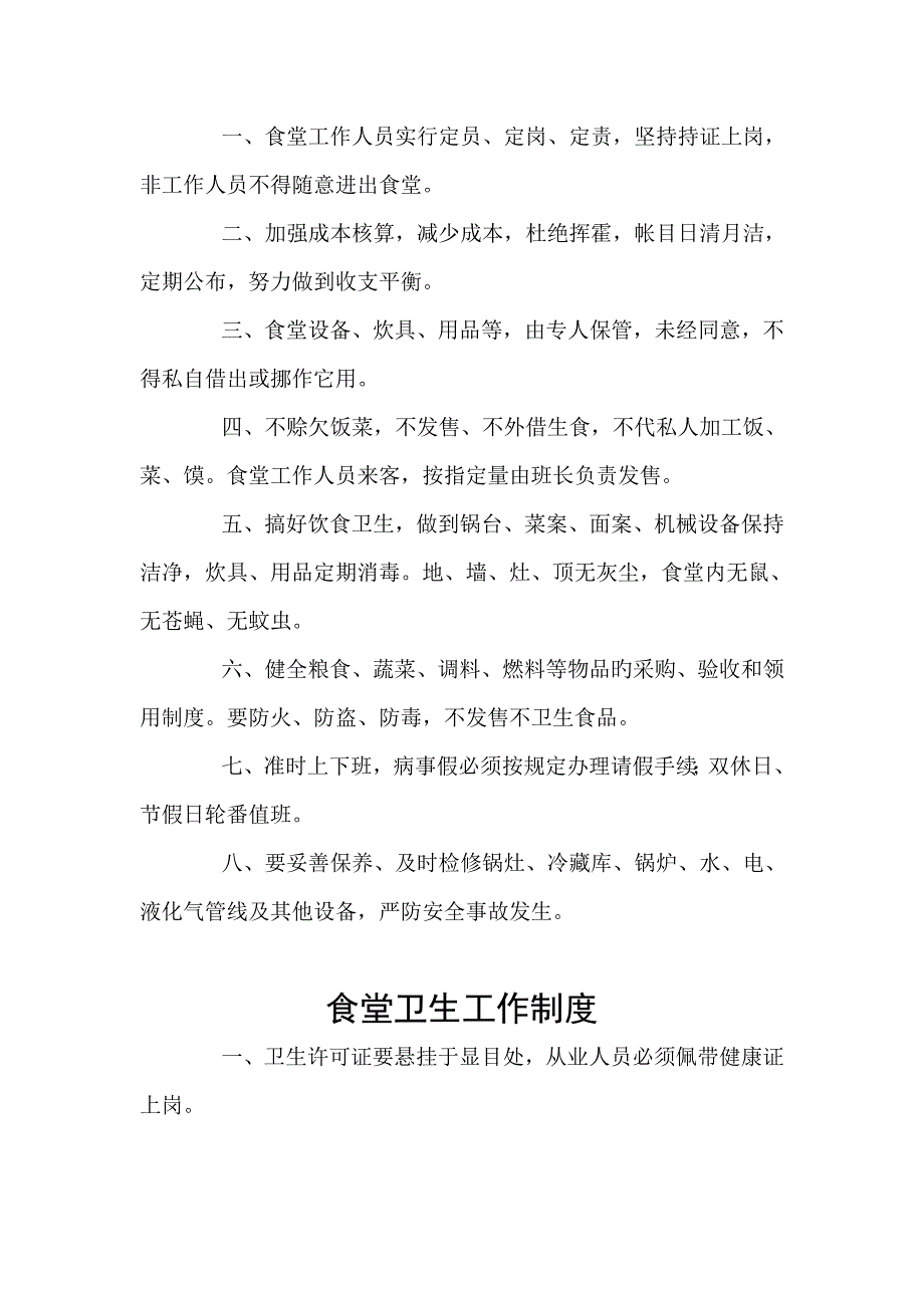 学校食堂从业人员工作管理制度_第2页