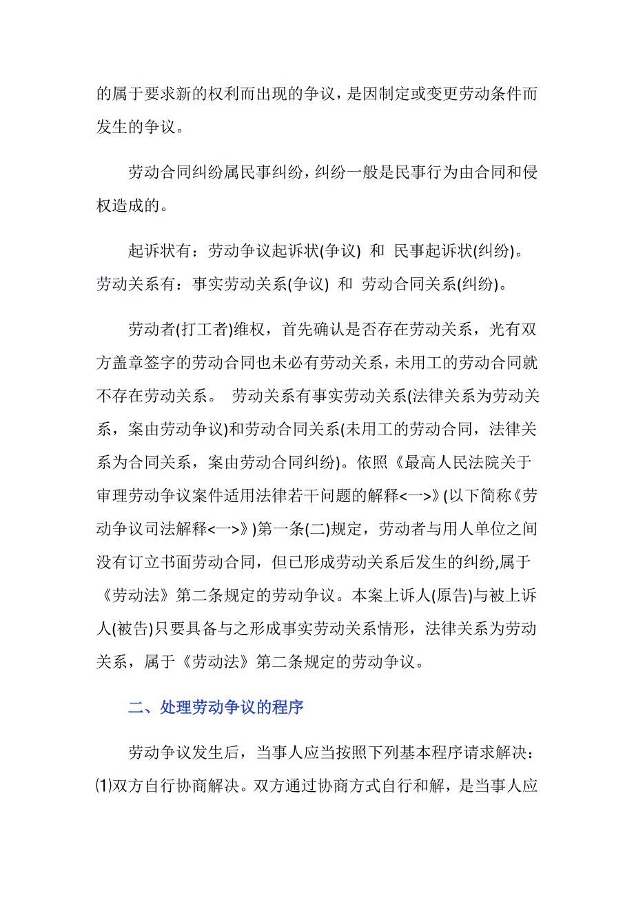 处理劳动争议的最终程序是什么？_第2页