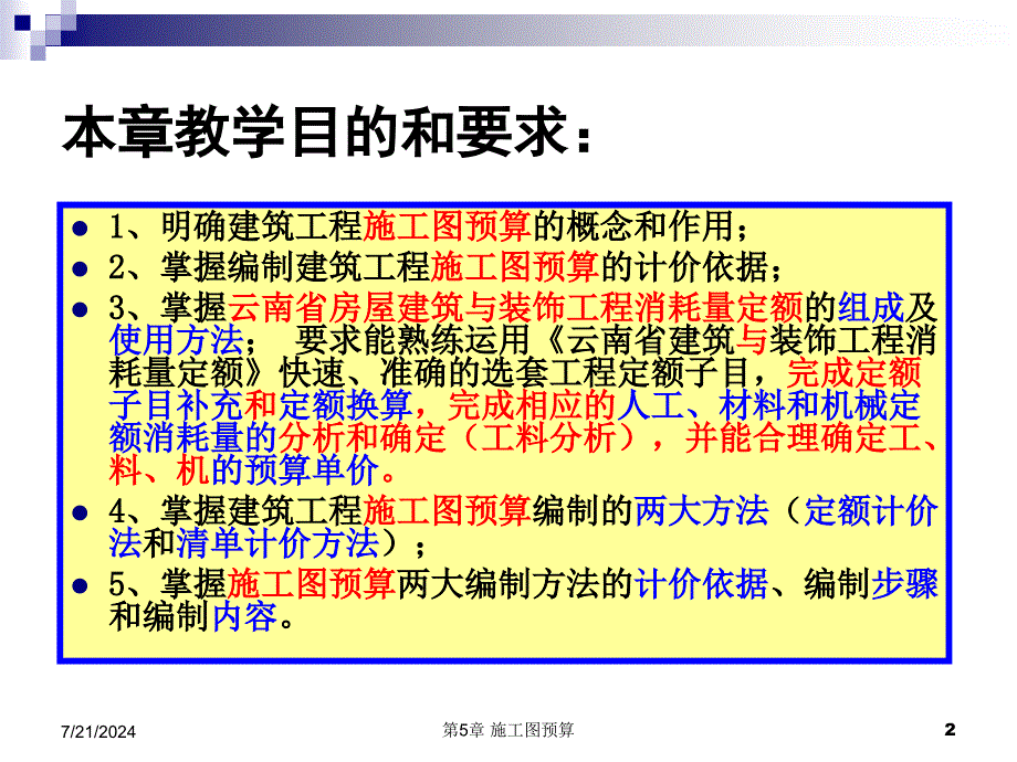 施工图预算解读教学文稿_第2页