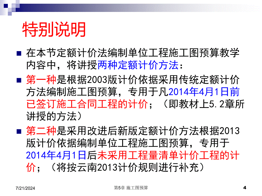 施工图预算解读教学文稿_第4页