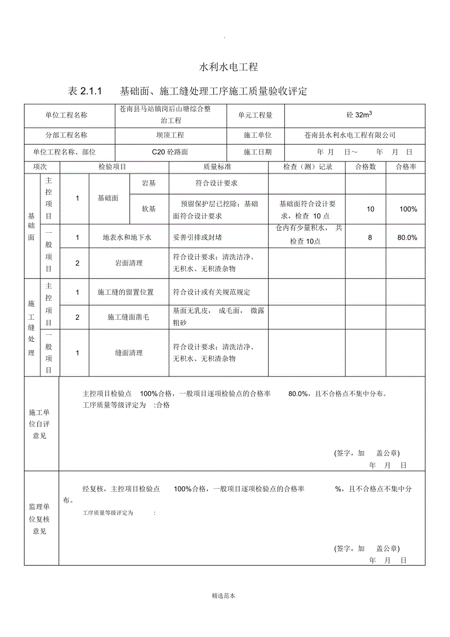 C20砼路面质量评定表_第2页