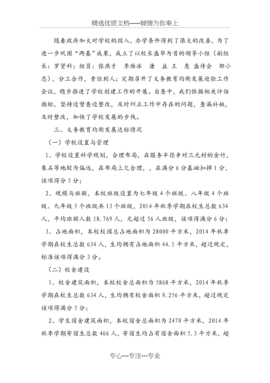 农村初中学校均衡迎检自查报告_第2页