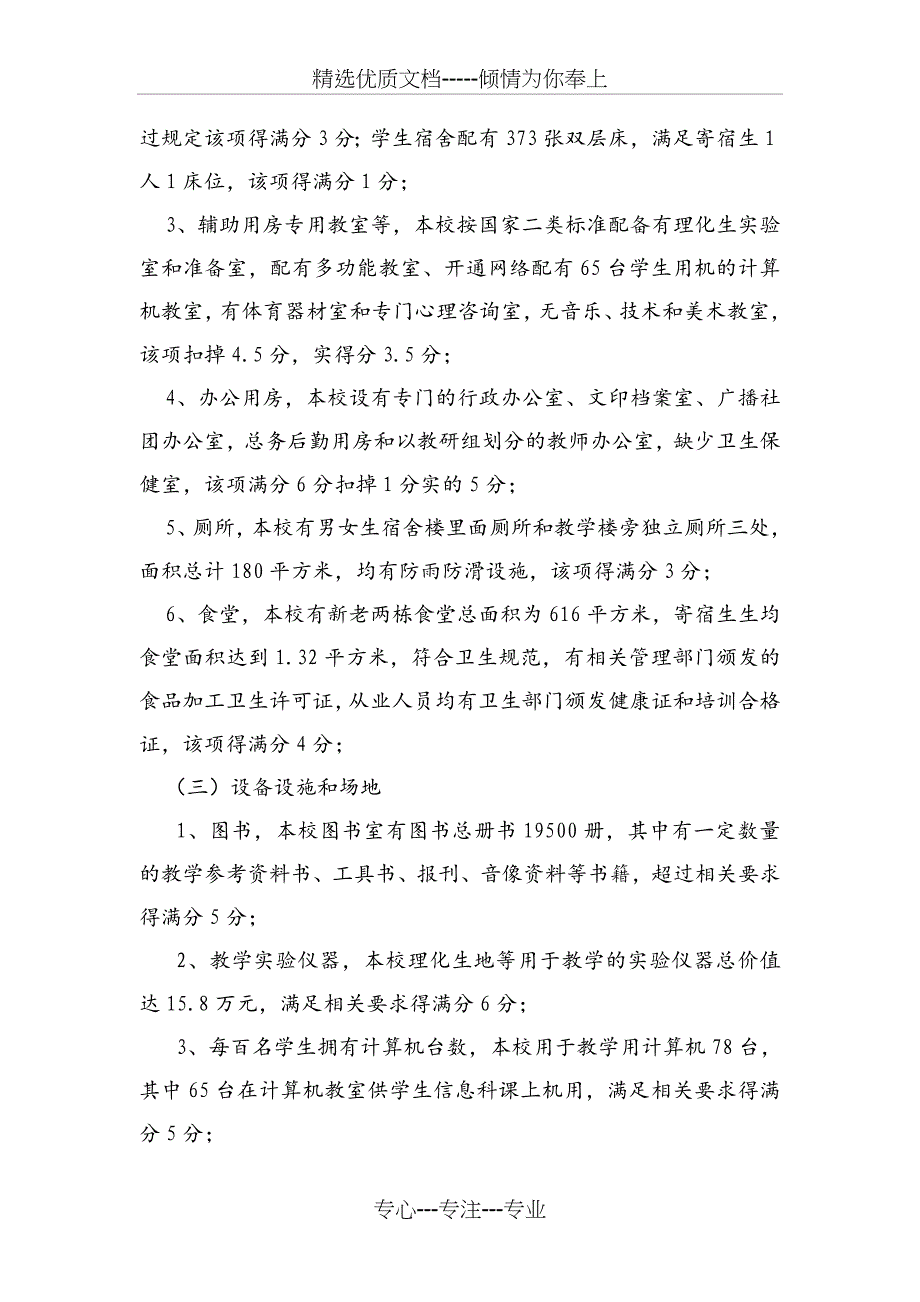 农村初中学校均衡迎检自查报告_第3页