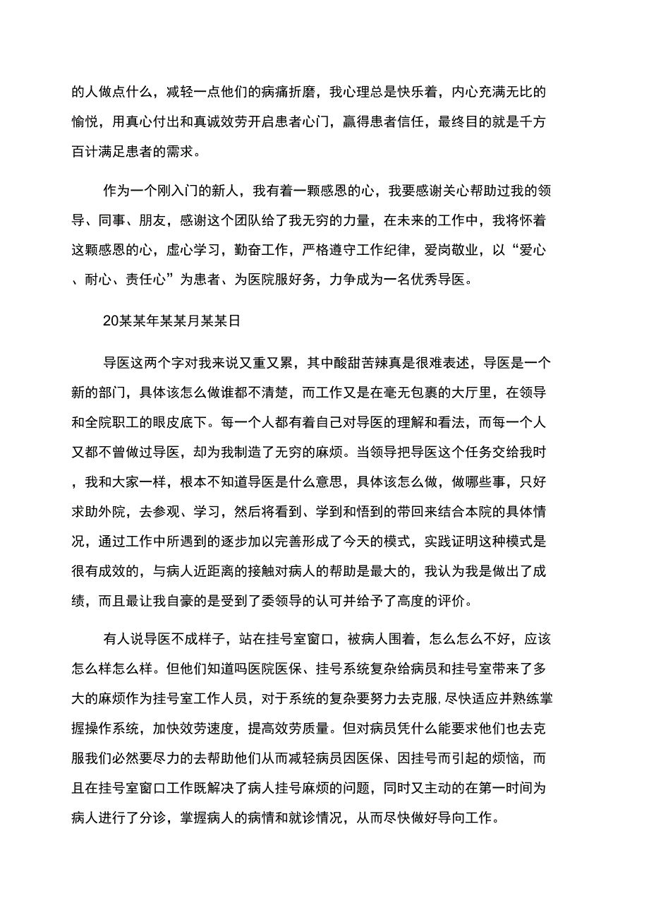 导医述职报告范文_第2页